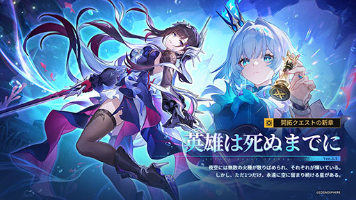 画像ギャラリー No.003のサムネイル画像 / 「崩壊：スターレイル」，Ver.3.5「英雄は死ぬまでに」へのアップデートを実施。限定星5キャラクター「セイレンス」（虚無・物理）が新たに登場