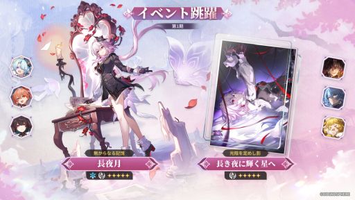 画像ギャラリー No.001のサムネイル画像 / 「崩壊：スターレイル」，アップデートVer.3.6「長き夜に再び大地へ」を実施。限定星5キャラクター「長夜月」（CV：小倉 唯）が登場