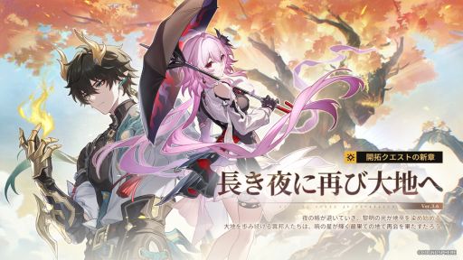 画像ギャラリー No.003のサムネイル画像 / 「崩壊：スターレイル」，アップデートVer.3.6「長き夜に再び大地へ」を実施。限定星5キャラクター「長夜月」（CV：小倉 唯）が登場