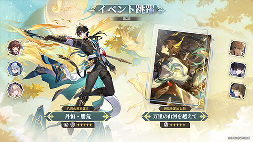 画像ギャラリー No.001のサムネイル画像 / 「崩壊：スターレイル」，丹恒・騰荒（CV：伊東健人）が登場するイベント跳躍を開始。同キャラクターの無料配布もあわせて実施に