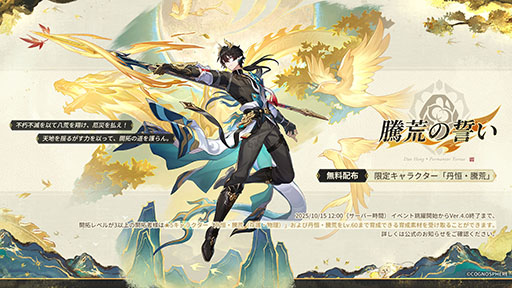 画像ギャラリー No.003のサムネイル画像 / 「崩壊：スターレイル」，丹恒・騰荒（CV：伊東健人）が登場するイベント跳躍を開始。同キャラクターの無料配布もあわせて実施に