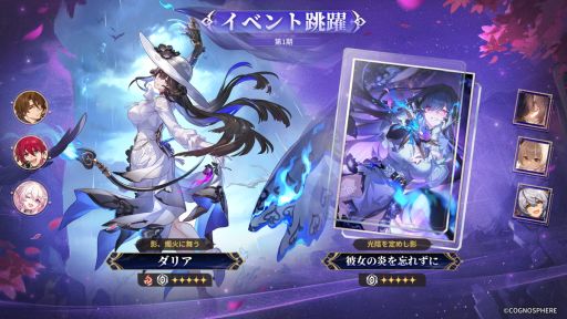 画像ギャラリー No.001のサムネイル画像 / 「崩壊：スターレイル」，Ver.3.8「記憶は夢のプロローグ」アップデートを実施。限定星5キャラクター「ダリア」（CV：佐々木未来）が登場