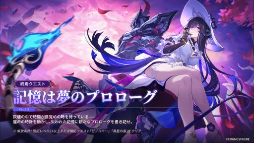 画像ギャラリー No.003のサムネイル画像 / 「崩壊：スターレイル」，Ver.3.8「記憶は夢のプロローグ」アップデートを実施。限定星5キャラクター「ダリア」（CV：佐々木未来）が登場