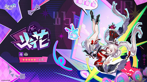 画像ギャラリー No.002のサムネイル画像 / 「崩壊：スターレイル」，新限定星5キャラクター「爻光」「火花」を発表。「花火」と「ブラックスワン」の強化もVer.4.0で実施