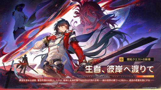 画像ギャラリー No.003のサムネイル画像 / 「崩壊：スターレイル」，Ver.4.3「生者、彼岸へ渡りて」にアップデート。限定星5キャラクター「千冶・刃」（CV：三木眞一郎）が登場