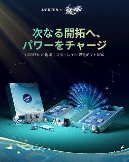 画像ギャラリー No.024のサムネイル画像 / 「崩壊：スターレイル」爻光デザインの充電機器とグッズの入った限定ギフトBOXが登場。次なる開拓へ，パワーをチャージ！【PR】