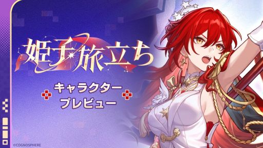 画像ギャラリー No.002のサムネイル画像 / 「崩壊：スターレイル」，即興芝居PV「仰ぎ見る者へ」を公開。7月15日に実装予定の「姫子・旅立ち」のキャラクタープレビューも