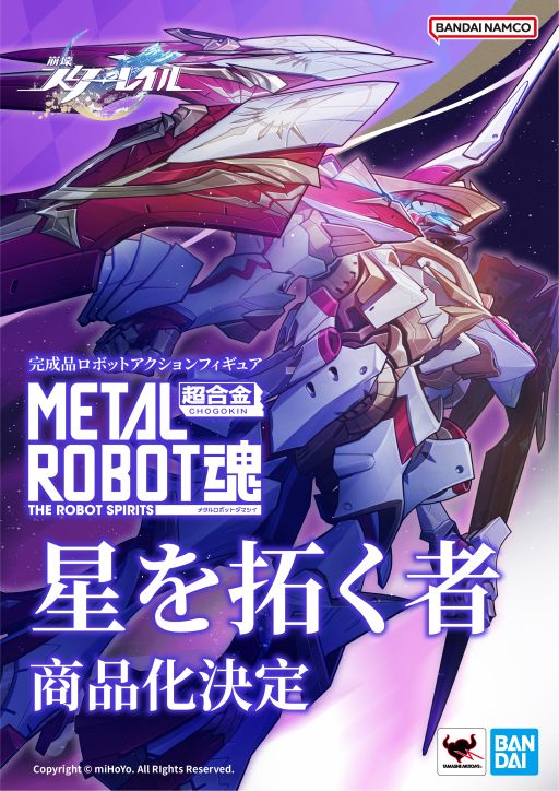 画像ギャラリー No.001のサムネイル画像 / 「崩壊:スターレイル」の「星を拓く者」がロボットアクションフィギュア化。METAL ROBOT魂より商品化決定
