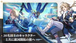 崩壊：スターレイル