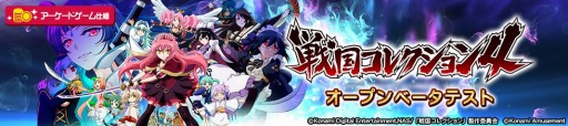 画像ギャラリー No.002のサムネイル画像 / Android版「フィーチャープレミアム  コナステ 戦国コレクション4」のOBTが開始