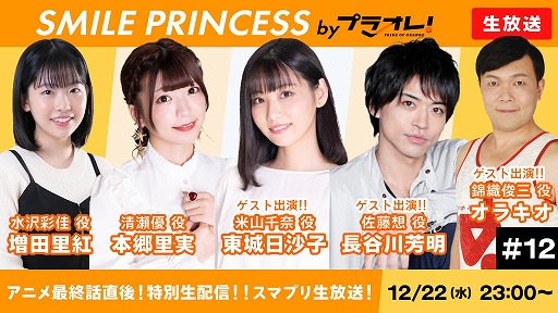 画像ギャラリー No.001のサムネイル画像 / TVアニメ「プラオレ！」12月22日にABEMA，GYAO!にて振り返り一挙配信が決定