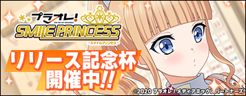 画像ギャラリー No.002のサムネイル画像 / 「プラオレ！」，App StoreとGoogle Playの無料ゲームランキング1位を記念してダイヤ2000個を配布