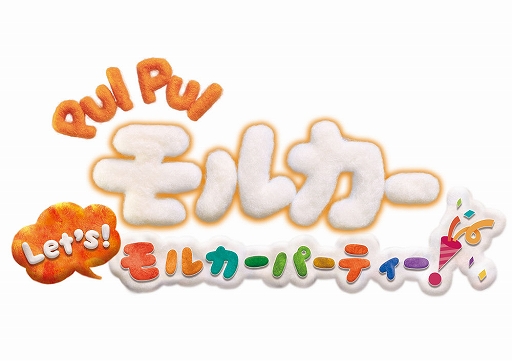 画像ギャラリー No.001のサムネイル画像 / 「PUI PUI モルカー Let’s!モルカーパーティー!」,Twitterキャンペーン第2弾がスタート