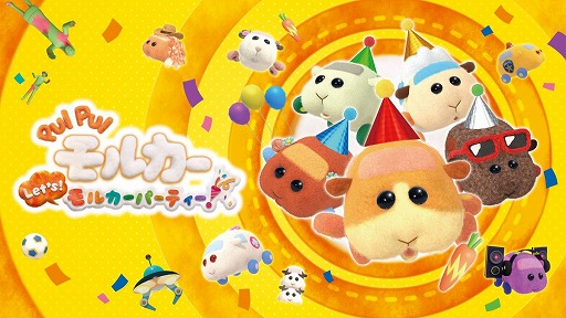 画像ギャラリー No.006のサムネイル画像 / 「PUI PUI モルカー Let’s！モルカーパーティー！」，DL版とデジタルデラックス版の予約受付が開始に
