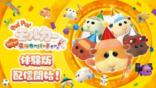 画像ギャラリー No.001のサムネイル画像 / 「PUI PUI モルカー Let's！モルカーパーティー！」体験版の配信が開始に。アクセサリーコンテストが本日スタート