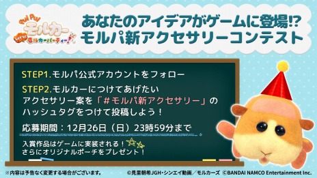 画像ギャラリー No.008のサムネイル画像 / 「PUI PUI モルカー Let's！モルカーパーティー！」体験版の配信が開始に。アクセサリーコンテストが本日スタート