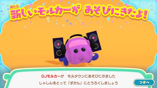 画像ギャラリー No.006のサムネイル画像 / 「PUI PUI モルカー Let’s!モルカーパーティー!」を紹介。ニンジン食べ放題を目指すモルカーたちとミニゲームに挑戦