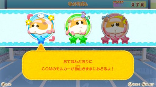 画像ギャラリー No.007のサムネイル画像 / 「PUI PUI モルカー Let’s!モルカーパーティー!」を紹介。ニンジン食べ放題を目指すモルカーたちとミニゲームに挑戦