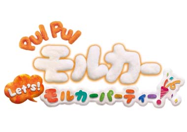 画像ギャラリー No.001のサムネイル画像 / 「PUI PUI モルカー Let's！モルカーパーティー！」，12月11日の生配信でプレゼント企画の実施が決定