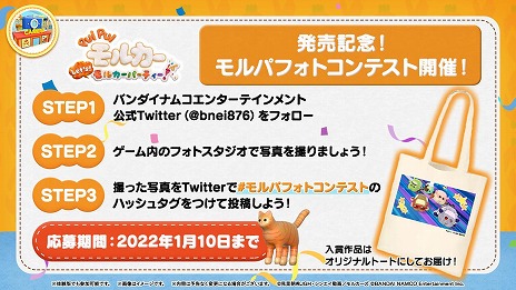 画像ギャラリー No.007のサムネイル画像 / Switch「PUI PUI モルカー Let's！モルカーパーティー！」が本日リリース。ポテト達が登場するOPムービーを公開中