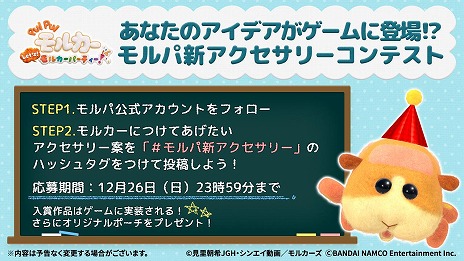 画像ギャラリー No.010のサムネイル画像 / Switch「PUI PUI モルカー Let's！モルカーパーティー！」が本日リリース。ポテト達が登場するOPムービーを公開中