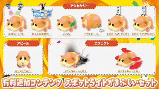 画像ギャラリー No.002のサムネイル画像 / 「PUI PUI モルカー Let’s！モルカーパーティー！」有料追加コンテンツ“スポットライトがまぶしいセット”を配信開始