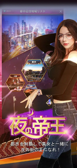 夜の帝王