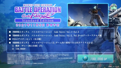 画像ギャラリー No.014のサムネイル画像 / 「機動戦士ガンダム バトルオペレーション Code Fairy」の配信が本日スタート。世界観やストーリーを紹介するローンチPVが公開に