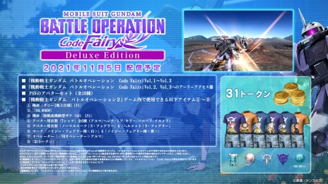 画像ギャラリー No.015のサムネイル画像 / 「機動戦士ガンダム バトルオペレーション Code Fairy」の配信が本日スタート。世界観やストーリーを紹介するローンチPVが公開に