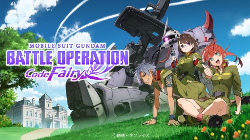 画像ギャラリー No.001のサムネイル画像 / PS5/PS4「機動戦士ガンダム バトルオペレーション Code Fairy」が11月5日に配信開始。バトオペ2をベースにしたシングルプレイアクション