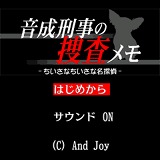 G-MODEアーカイブス+ 探偵・癸生川凌介事件譚 Vol.7 音成刑事の捜査メモ