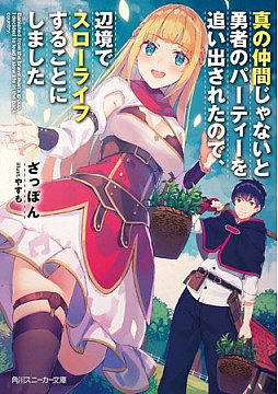 画像ギャラリー No.008のサムネイル画像 / 「Slow living with Princess」のアーリーアクセスがSteamで開始。小説“真の仲間”をゲーム化したスローライフRPG