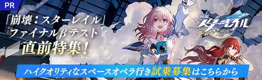 画像ギャラリー No.084のサムネイル画像 / 【PR】「崩壊：スターレイル」ファイナルβテスト直前特集！　ハイクオリティなスペースオペラ行き試乗募集はこちらから
