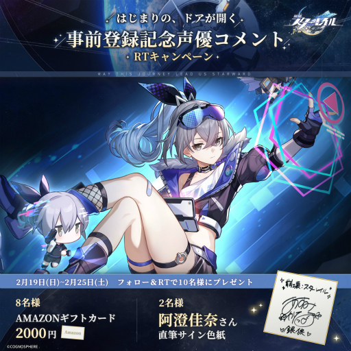 画像ギャラリー No.003のサムネイル画像 / 「崩壊:スターレイル」事前登録者数350万人達成で★4キャラクター“セーバル(知恵・雷)”の配布決定。次の報酬はガチャ15回分の星軌チケット