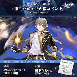 画像ギャラリー No.003のサムネイル画像 / 「崩壊：スターレイル」，事前登録者数が500万人を達成。★4キャラ“セーバル（知恵・雷）”やガチャ20回分となるチケットなどの配布が確定
