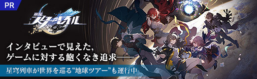 画像ギャラリー No.024のサムネイル画像 / 「崩壊：スターレイル」インタビューで見えた，ゲームに対する飽くなき追求――星穹列車が世界を巡る“地球ツアー”も運行中【PR】