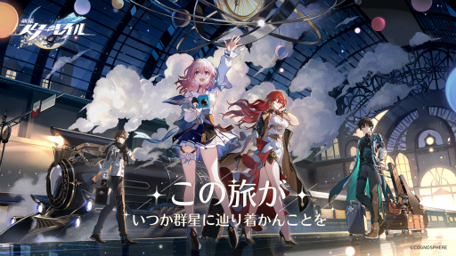 画像ギャラリー No.034のサムネイル画像 / ［プレイレポ］これを待ってた！「崩壊：スターレイル」サービスイン，銀河鉄道は走り出す。先行プレイで感じた確かな手応え，推しポイントを紹介