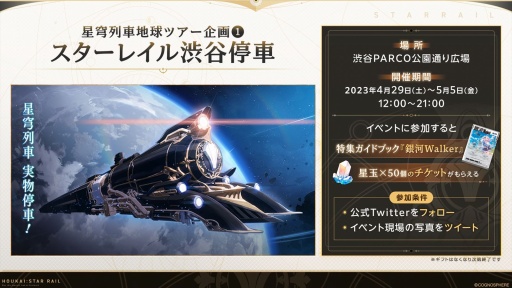 画像ギャラリー No.004のサムネイル画像 / 「崩壊:スターレイル」リリース前夜の生放送で最新情報を発表。星穹列車が世界を旅する特別企画“星穹列車地球ツアー”も明らかに