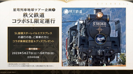 画像ギャラリー No.005のサムネイル画像 / 「崩壊:スターレイル」リリース前夜の生放送で最新情報を発表。星穹列車が世界を旅する特別企画“星穹列車地球ツアー”も明らかに