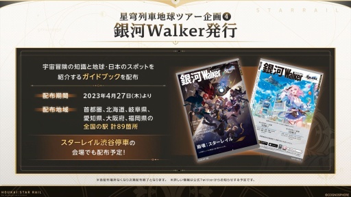 画像ギャラリー No.006のサムネイル画像 / 「崩壊:スターレイル」リリース前夜の生放送で最新情報を発表。星穹列車が世界を旅する特別企画“星穹列車地球ツアー”も明らかに
