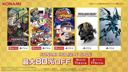 画像ギャラリー No.002のサムネイル画像 / 「KONAMI HOLIDAY SALE」,PS Storeとニンテンドーeショップで開催中。人気タイトルが最大80%オフに