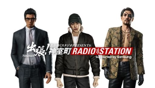 画像ギャラリー No.001のサムネイル画像 / 「龍が如く」シリーズのWebラジオ番組「神室町RADIO STATION」特別出張ステージがTGS2023で9月23日に開催