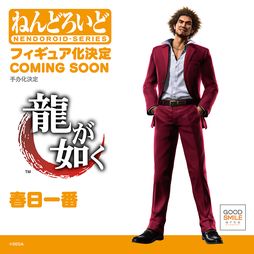 画像ギャラリー No.002のサムネイル画像 / 「龍が如く」桐生一馬，春日一番，真島吾朗がデフォルメフィギュア「ねんどろいど」で商品化決定