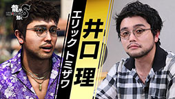 画像ギャラリー No.008のサムネイル画像 / 「龍が如く8」，タクシー運転手エリック・トミザワを演じた井口 理さん（King Gnu）のインタビュー映像が公開に