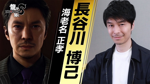 画像ギャラリー No.002のサムネイル画像 / 「龍が如く8」，横浜星龍会若頭・海老名正孝を演じる長谷川博己さんのインタビュー映像を公開