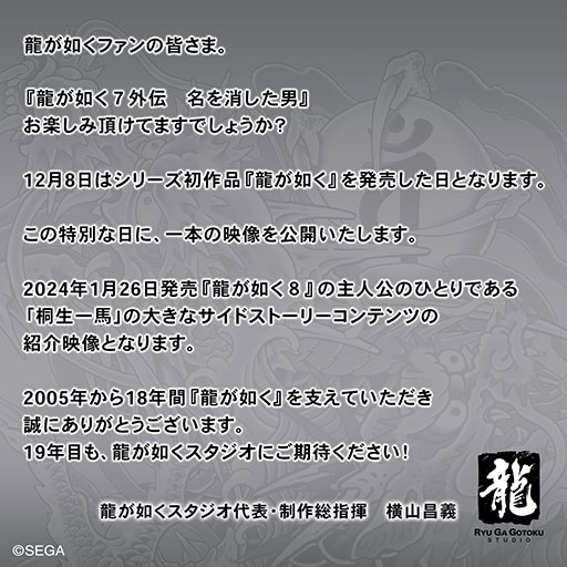 画像ギャラリー No.003のサムネイル画像 / 「龍が如く8」，桐生一馬の最期を示唆するサイドストーリーコンテンツ“エンディングノート”のプロローグ映像が公開に