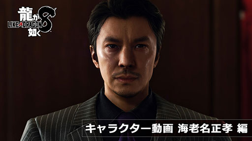画像ギャラリー No.006のサムネイル画像 / 「龍が如く8」,春日一番や桐生一馬などを紹介するショート動画15本を公開。本作を彩るさまざまなキャラクターの魅力を確認できる