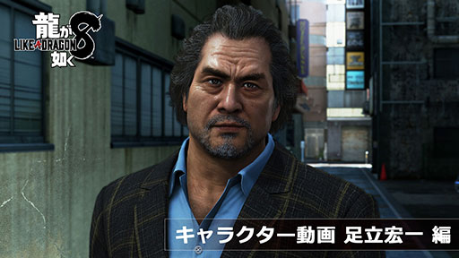 画像ギャラリー No.009のサムネイル画像 / 「龍が如く8」,春日一番や桐生一馬などを紹介するショート動画15本を公開。本作を彩るさまざまなキャラクターの魅力を確認できる
