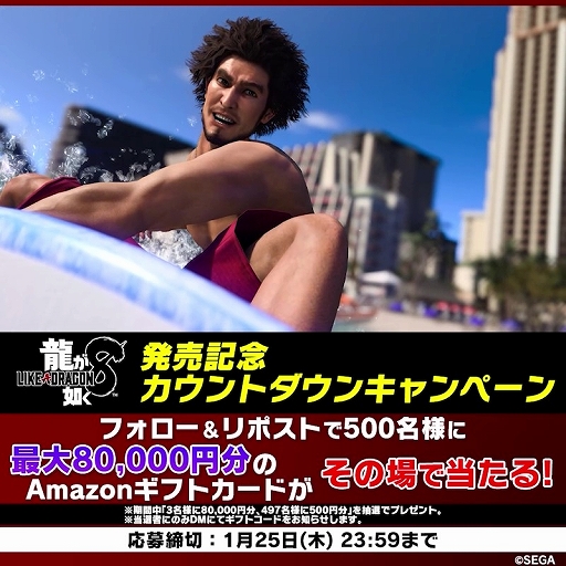 画像ギャラリー No.005のサムネイル画像 / 「龍が如く8」,テレビCM映像・春日一番編/桐生一馬編/足立宏一編を先行公開。発売記念カウントダウンキャンペーンも開催決定