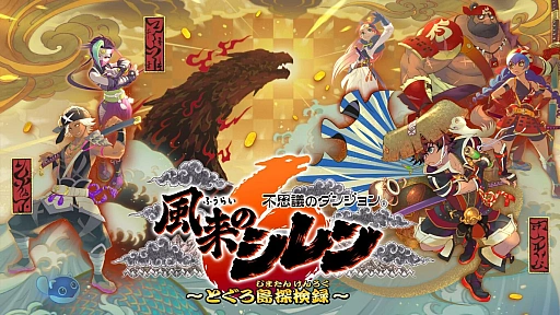 画像ギャラリー No.015のサムネイル画像 / 【今週のモチベ】シリーズ最新作「龍が如く8」「風来のシレン6」「鉄拳8」が発売される 2024年1月22日〜1月28日